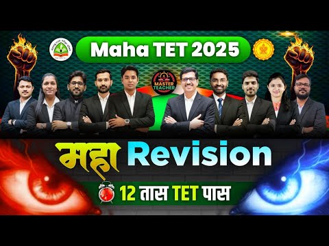 Maha TET  Revision | Paper 1 & 2 Full Syllabus Marathon | Maha TET Complete Lecture | Maha TET 2025