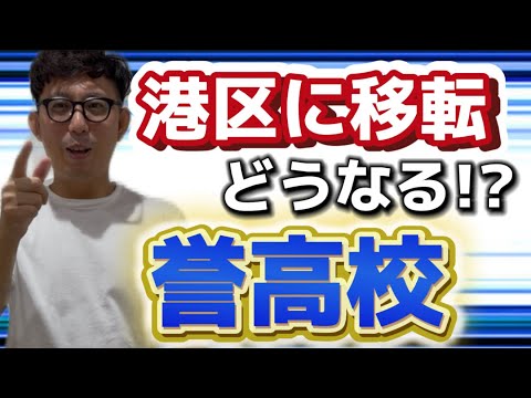 理学療法学科 誉高校が名古屋市港区に移転！？　どうなる？