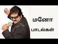 Mano Super Hits Songs Mano Love Melody Song Tamil Jukebox KS Chitra Ilayaraja Janaki