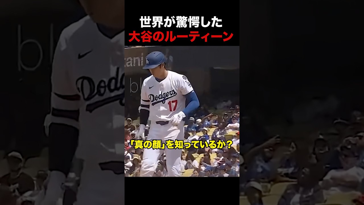 【大谷翔平】世界が驚愕した"真の顔"大谷の魅力○○とは？
