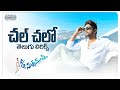 Chal Chalo Chalo Telugu Lyrics S O Satyamurthy Movie Allu Arjun Samantha DSP మా పాట మీ