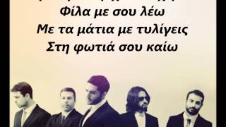Μέλισσες~Ένα (lyrics)