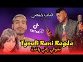 Cheb Zaki - tgouli rani ragda w hiya sahra ( تقولي راني راقدة وهي ساهرة  ) Remix - قنبلة ال