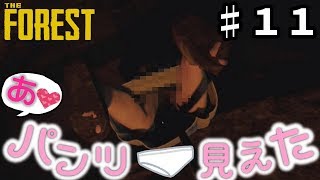 #11【The Forest】パンツ見えた！？引き続き洞窟大捜査線！！その②