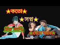 Koto Sopno Dekhe Nayan Koto Sopno Dekhe Ei Mon