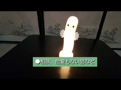 動画有 あなたの愚痴、お悩み、一言からでも聞きます
