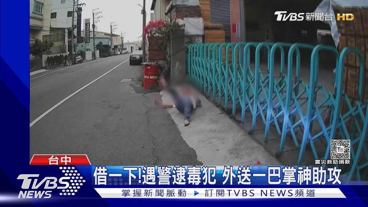 外送員「熊貓掌」巴落去 毒犯慘跌遭制伏
