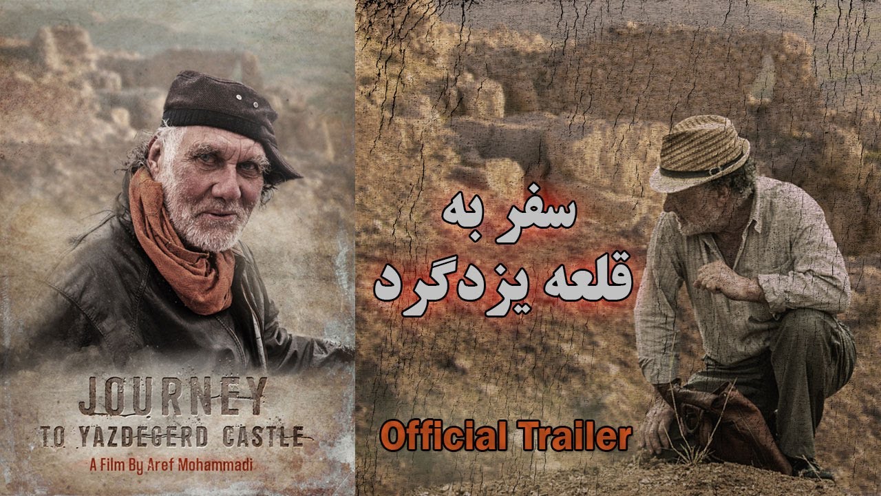 Journey to Yazdegerd Castle سفر به قلعه یزدگرد