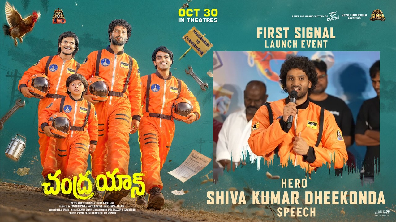 చంద్రయాన్ మొదటి సిగ్నల్ ప్రయోగ కార్యక్రమంలో హీరో శివ కుమార్ దీకొండ ప్రసంగం | శ్రేయస్ మీడియా