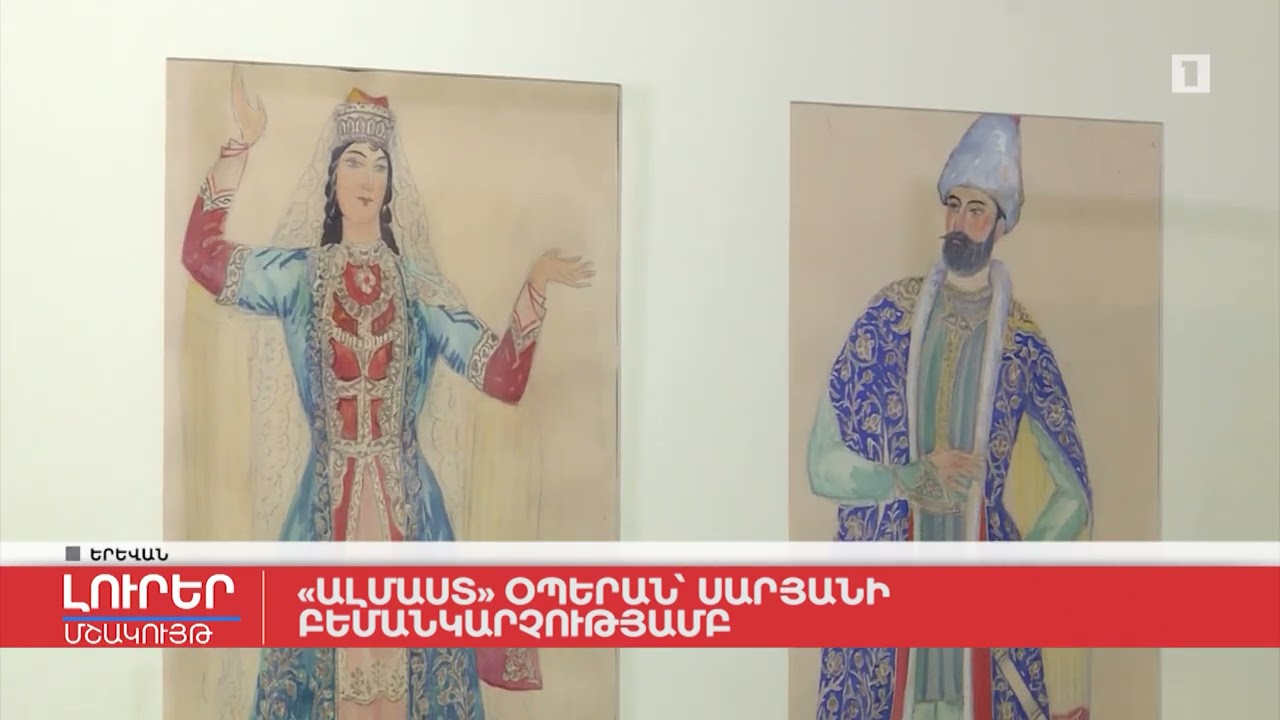 «Ալմաստ» օպերան՝ Սարյանի բեմանկարչությամբ