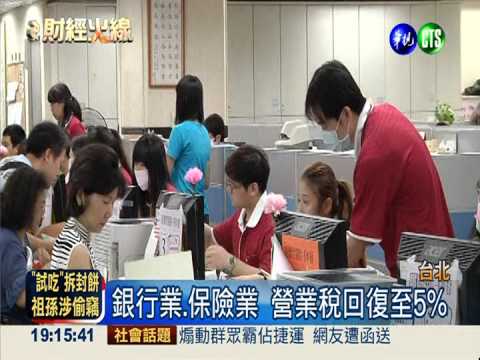 富人稅初審過關 年賺千萬繳稅45%