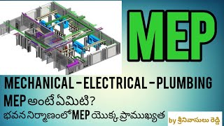 Download lagu What is MEP, Purpose of MEP. MEP అంటే ఏమిటి?. మన ఇంటి నిర్మాణంలో MEP యొక్క ప్రాముఖ్యత. mp3