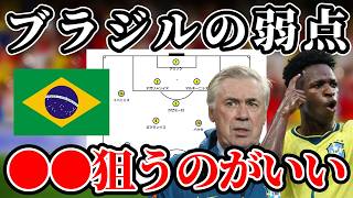 ブラジルの特徴と狙うべきポイント｜サッカー日本代表 ワールドカップ
