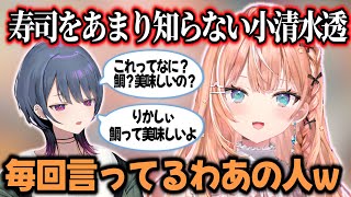 寿司をあまり知らないしーちゃんに色々教えてあげるりかしぃ【五十嵐梨花/小清水透/いでぃおす/にじさんじ切り抜き】
