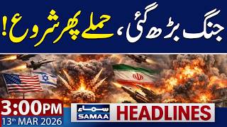 Iran US Israel War Update | 3 PM News Headlines | 13 March 2026 | SAMAA TV