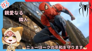 【スパイダーマン】　ニューヨークの平和を守りに行きます🍮　　♯３