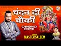 चंदन की चौकी Chandan Ki Chauki Maiya Ji Aa Jao Master Saleem Mata Bhajan
