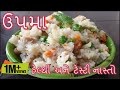 ઉપમા બનાવાની સૌથી સરળ અને પરફેક્ટ રીત 