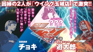 回胴TRYアングラー vol.1  