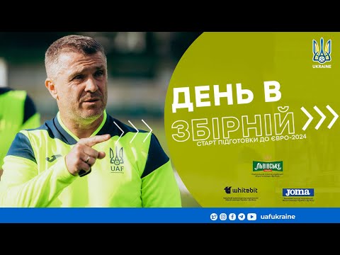 Підготовка до Євро-2024. День народження Миколенка, Ребров про старт зборів та подорож Зінченка