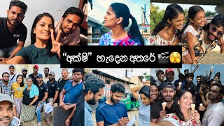 “අක්ෂි” හැදෙන අතරේ…🫣🫶🏼