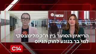 "לא נשווה את החרדים למחבלי החמאס": הריאיון הסוער בין ח"כ מלינובסקי לנוי בר (חדשות ערוץ 14) - התמונה מוצגת ישירות מתוך אתר האינטרנט יוטיוב. זכויות היוצרים בתמונה שייכות ליוצרה. קישור קרדיט למקור התוכן נמצא בתוך דף הסרטון