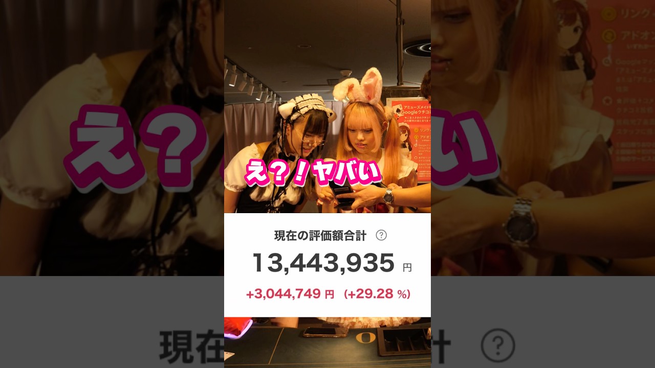 【メイドとガチのマネートーク】20代女子に「いくら稼いでる？」と聞いてみた結果…