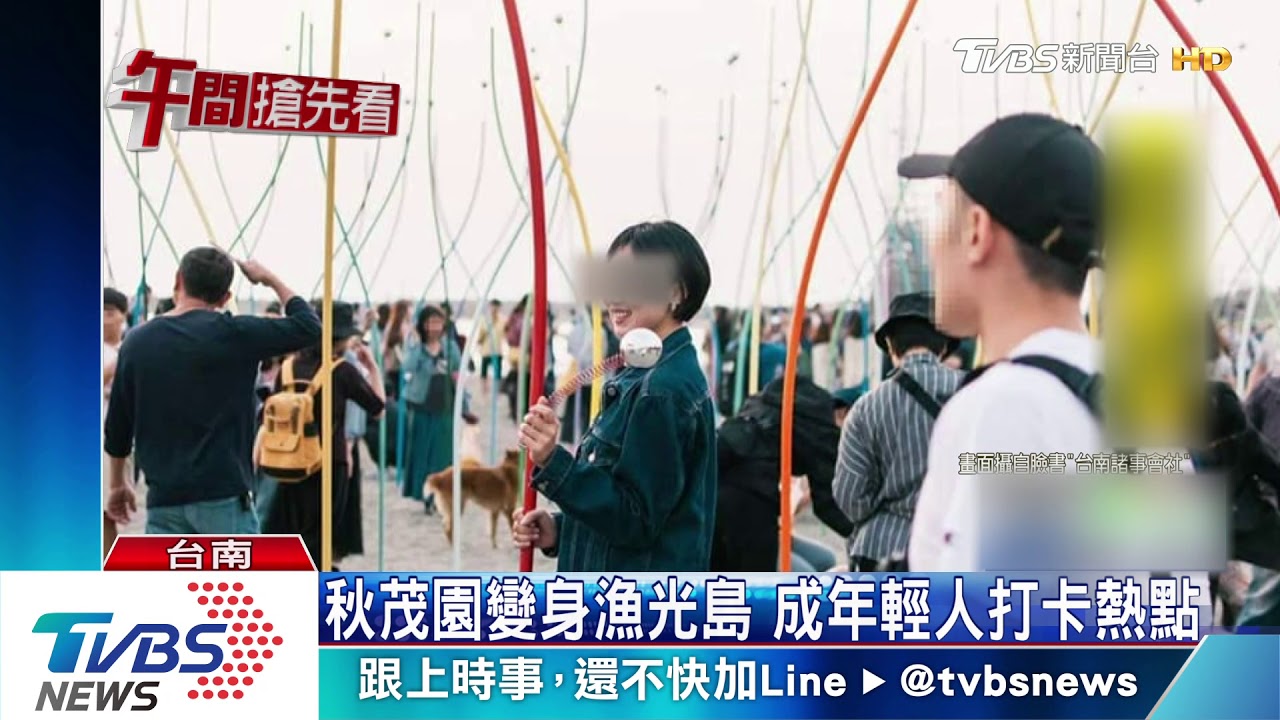 爭睹歌手徐佳瑩！　漁光島藝術節開幕擠爆