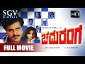Kannada Movies Full Chaduranga Kannada Movies Full Kannada Movies Ambarish Ambika