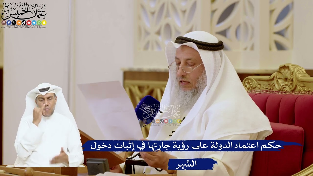 160- حكم اعتماد الدولة على رؤية جارتها في إثبات دخول الشهر - عثمان الخميس