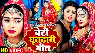 Download lagu #Video | बेटी घृतढारी गीत | #Anjali Bharti & #Khushi Kakkar | #Bhojpuri Shadi Geet 2023 mp3 Download lagu #Video | बेटी घृतढारी गीत | #Anjali Bharti & #Khushi Kakkar | #Bhojpuri Shadi Geet 2023 mp3