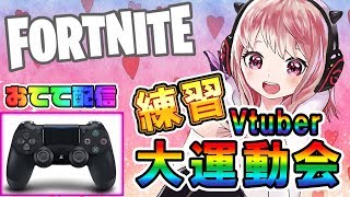 【フォートナイト】Vtuberの手元配信☆   参加型 クリエイティブで1vs1☆ 【Fortnite】
