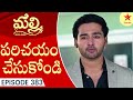 Malli Episode 383 Highlight 2 Telugu Serial StarMaa Serials Star Maa