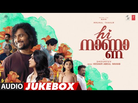 Hi Nanna Official Malayalam Jukebox | Nani,Mrunal Thakur, Baby Kiara | Hesham Abdul Wahab | Shouryuv