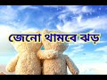 Jodi Bondhu Hou Bengali WhatsApp Status