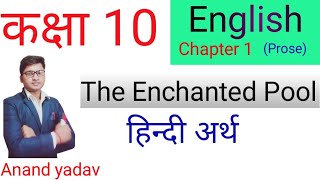 Class 10 English chapter 1 NCERT The Enchanted Poo