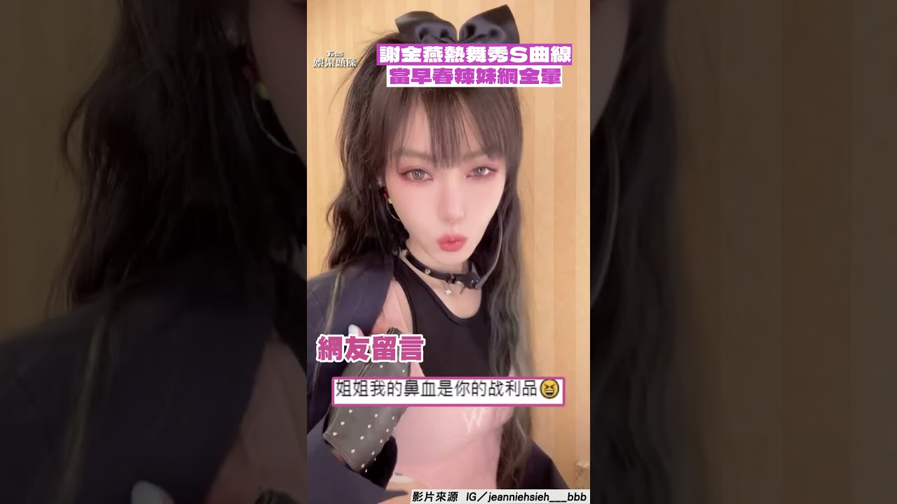 影音/50歲謝金燕熱舞秀S曲線 當早春辣妹網暈:說20歲也信