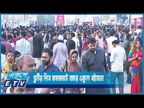 বইমেলার ব্যবস্থাপনা নিয়ে অসন্তোষ লেখকদের | ETV News