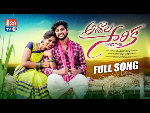 ANDHALA SARIKA PART 2 | FULL SONG | FOLK SONG 2022 | KEERTHI QUEEN, SAI | SUMAN BADANAKAL | I20TV