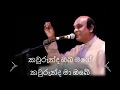 කවුරුන්ද ඔබ මගේ Kawurunda Oba Mage With Lyrics