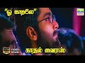 O Kadhale Kadhal Virus Mano Clinton Cerejo Vaali AR Rahman HD Video Song Hdvideosongs