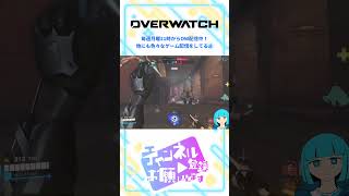 【OW】ヤバすぎるマッチ #shorts #overwatch #オーバーウォッチ #vtuber #ゲーム配信