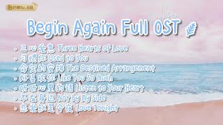 Download lagu 【PLAYLIST】Begin Again OST Chinese Drama 2020 从结婚开始恋爱 - [Full Album] mp3