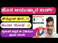 How Download New Ayushman Card Online In Kannada 2023