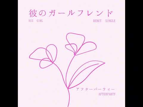 AFTERPARTY Music Video