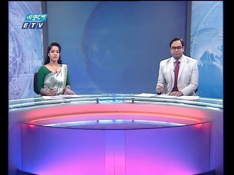 রাত ১১ টার একুশে সংবাদ,০৪ ডিসেম্বর ২০১৮