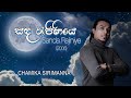 Sanda Rajiniye සඳ රැජිණියෙ Chamika Sirimanna
