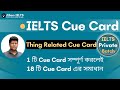 IELTS Speaking Part 2 | Cue Card | Talk about a people place Activity Event Thing | Jibon IELTS