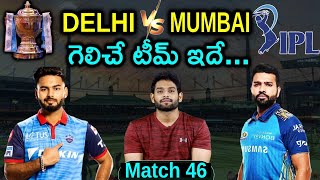 IPL 2021 - MI vs DC Playing 11 & Prediction | Match 46 | Mumbai Indian vs Delhi Capitals Prediction