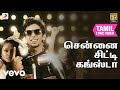 வணக்கம் சென்னை சென்னை சிட்டி கங்ஸ்டா